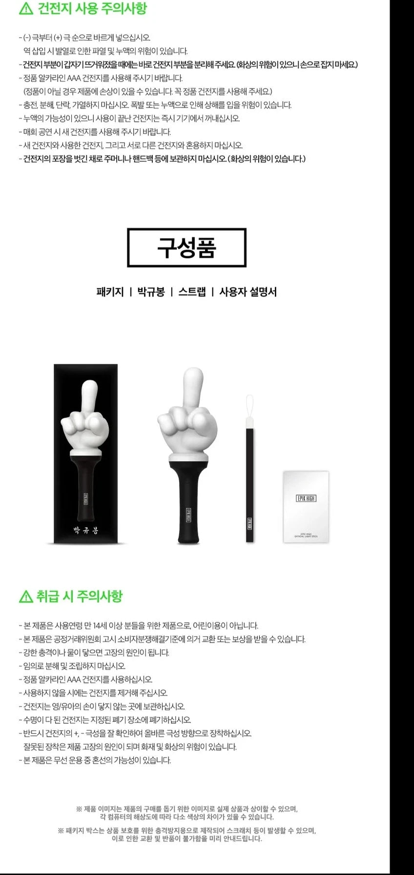 EPIK HIGH - OFFICIAL LIGHT STICK PARK KYU BONG