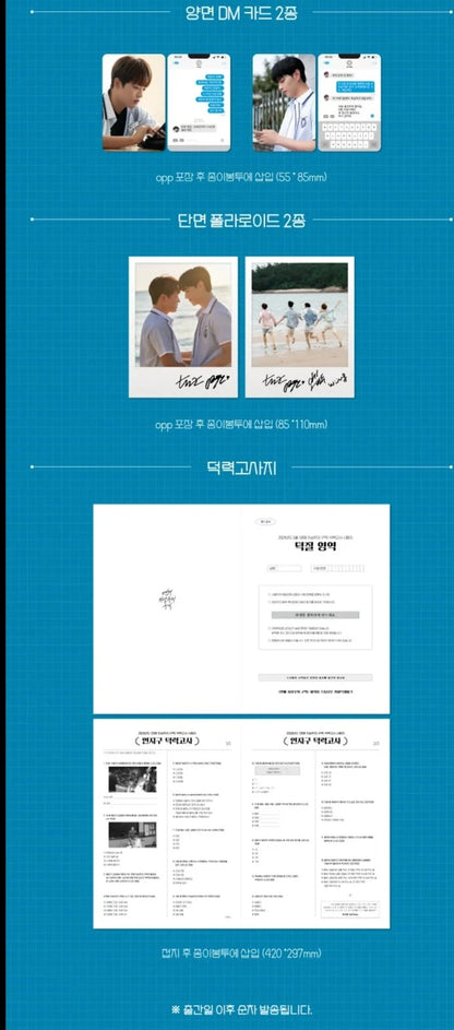 [LOVE FOR LOVE'S SAKE / 연애 지상주의 구역] ESSAY LIMITED EDITION