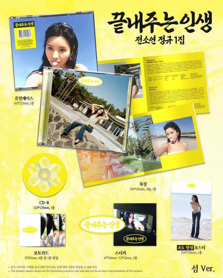 SOYEON (I-DLE) - 끝내주는 인생 / WHAT A WONDERFUL LIFE 1ST ALBUM [ISLAND 섬 VER.]