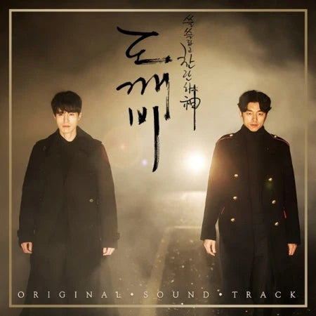 [THE LONELY AND GREAT GOD (GOBLIN DOKEBI GUARDIAN) / 정숙한 세일즈] tvN DRAMA OST PACK 2