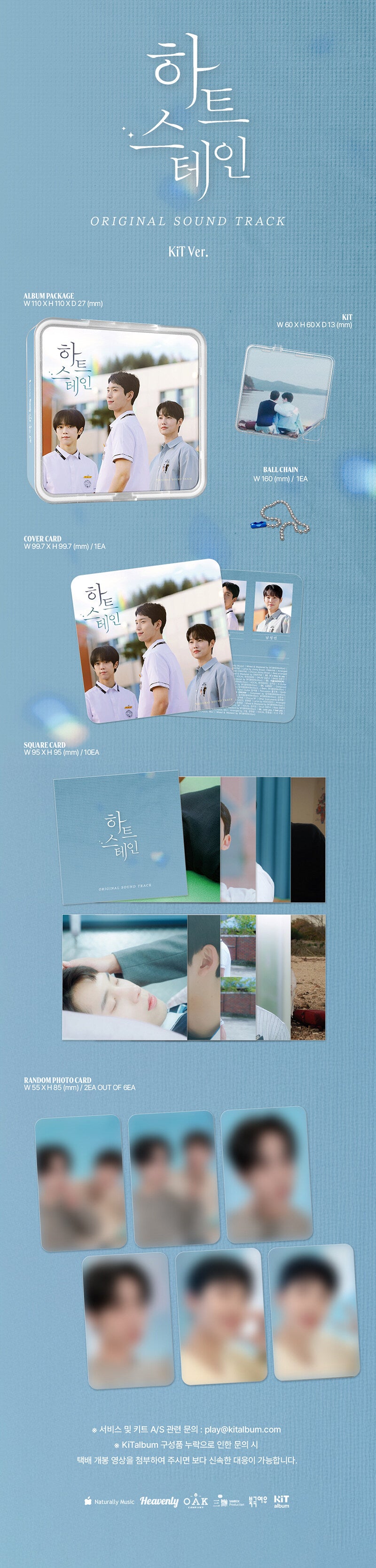 [HEARTSTAIN / 하트 스테인] [KIT VER.] OST