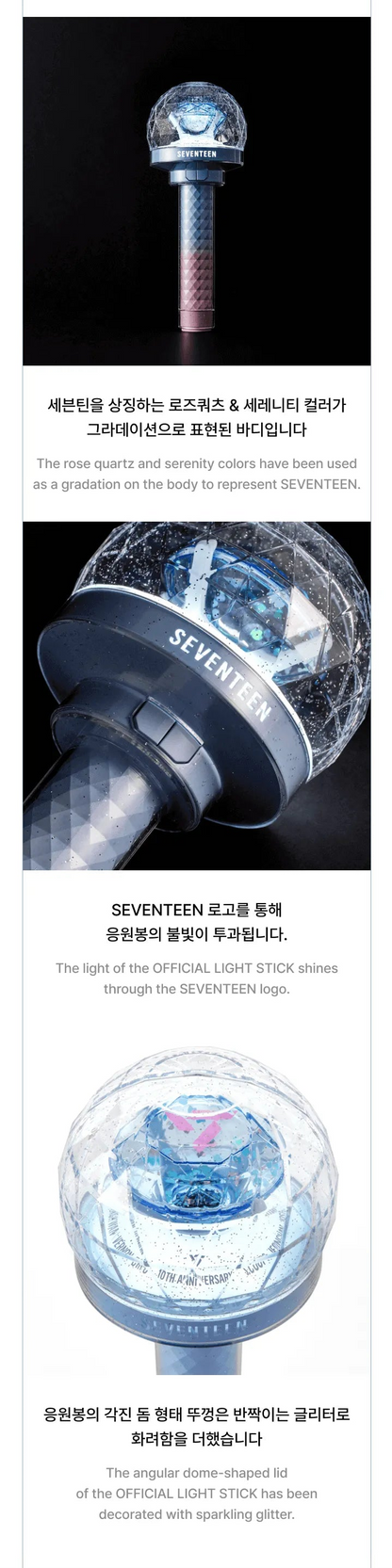 SEVENTEEN OFFICIAL LIGHT STICK VER.3 (10TH ANNIVERSARY VER.)