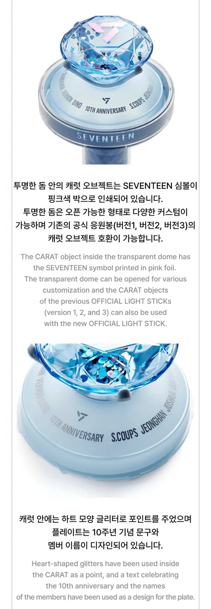 SEVENTEEN OFFICIAL LIGHT STICK VER.3 (10TH ANNIVERSARY VER.)