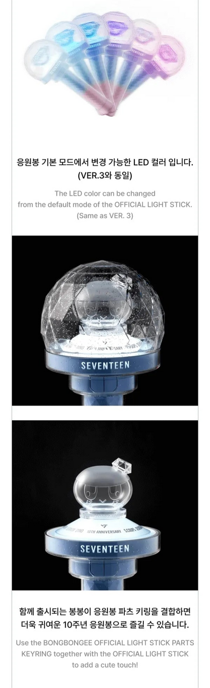 SEVENTEEN OFFICIAL LIGHT STICK VER.3 (10TH ANNIVERSARY VER.)